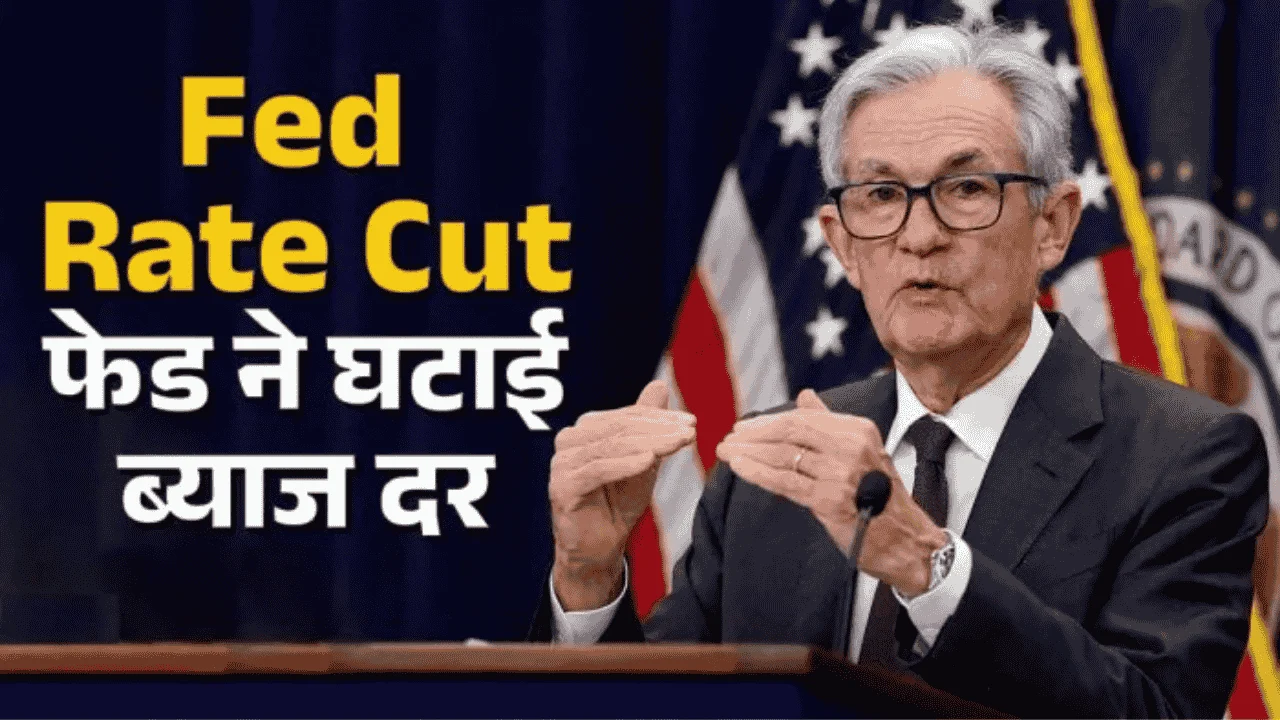 Home 17 Fed Cuts Rates for First Time in 2025: Can Lower US Rates Drive Gains for Indian Market?